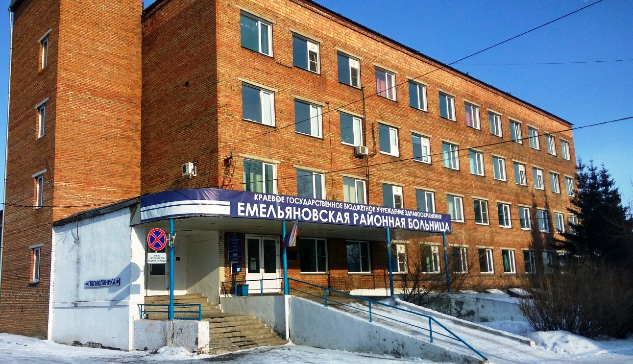 Емельяновская районная больница Емельяновская районная больница.