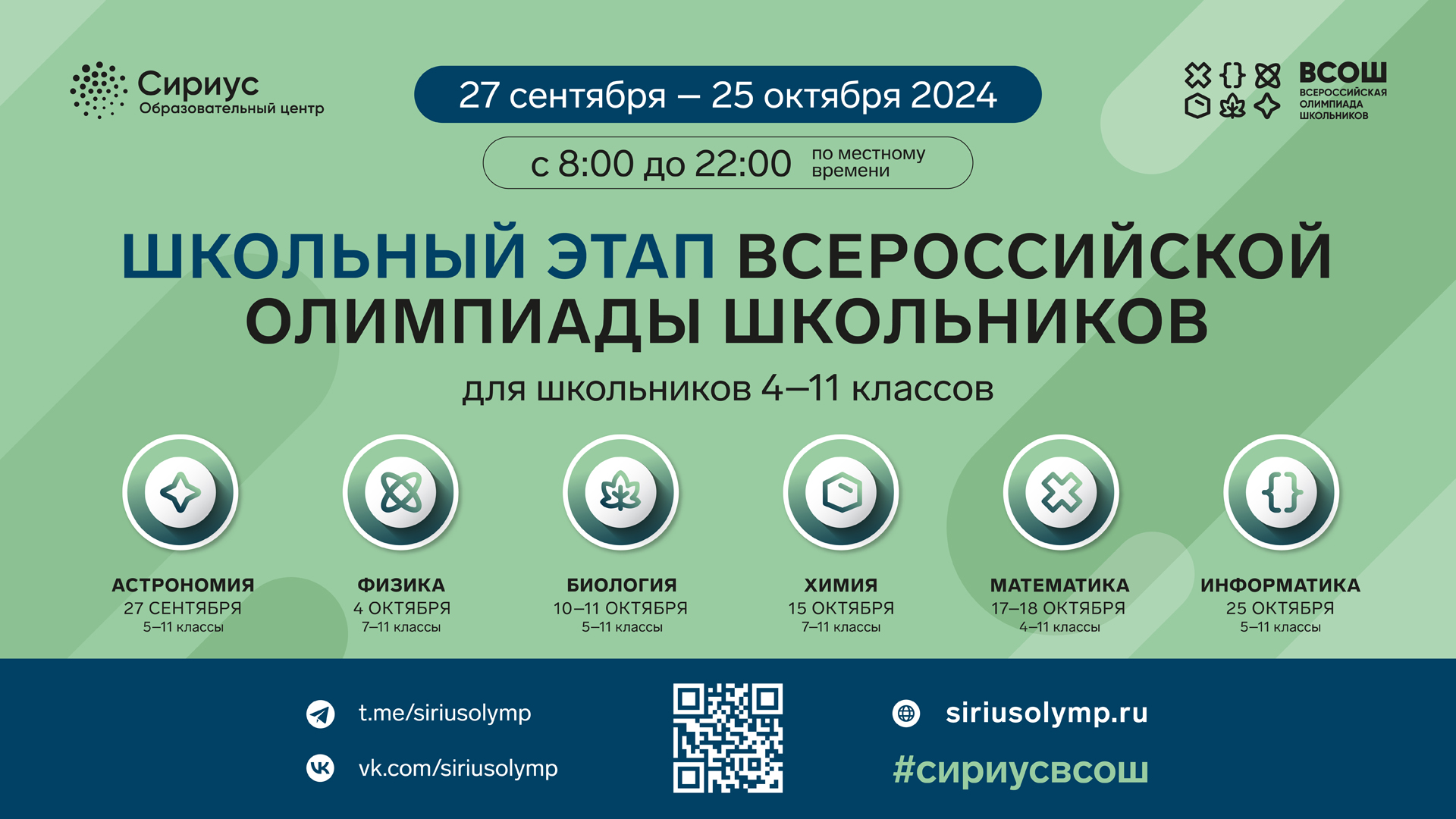 Всероссийская олимпиада школьников .