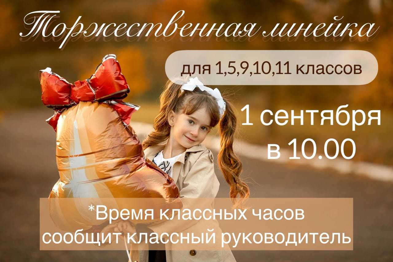 День знаний.