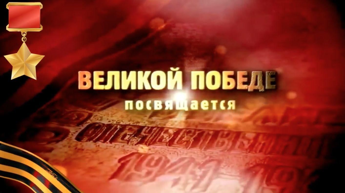 По дорогам памяти.