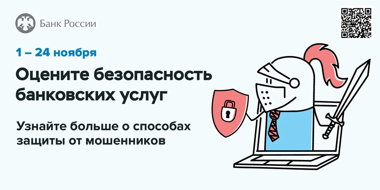 Безопасность финансовых услуг: опрос клиентов банков.