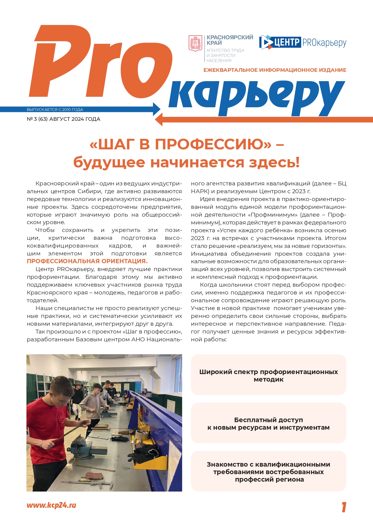 «ШАГ В ПРОФЕССИЮ» – будущее начинается здесь!.