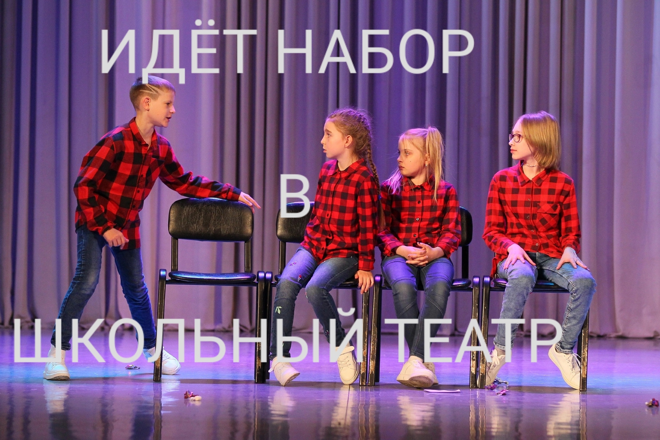 Школьный театр «Планета талантов» начинает свою работу.