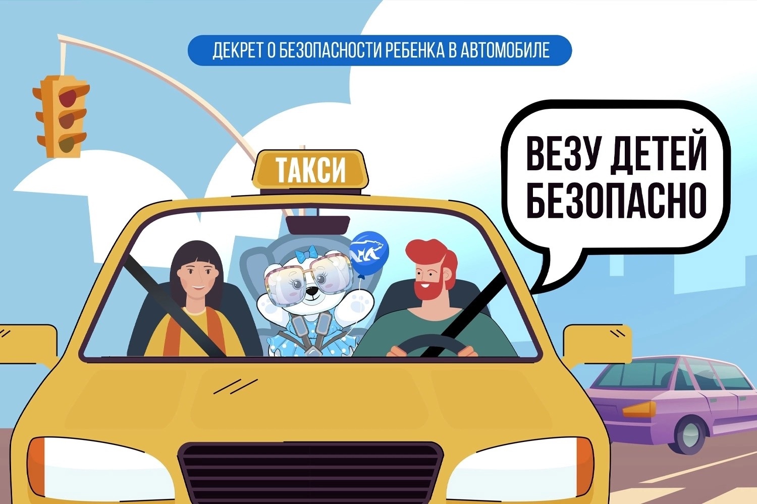 АКЦИЯ &amp;quot;ВЕЗУ ДЕТЕЙ БЕЗОПАСНО&amp;quot;.