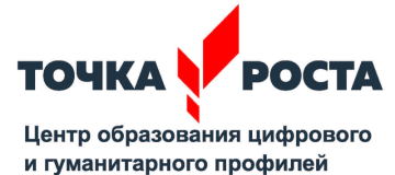  Точка роста
