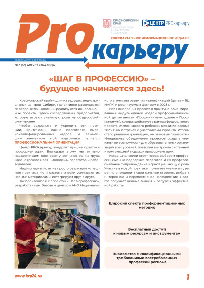 «ШАГ В ПРОФЕССИЮ» – будущее начинается здесь!.