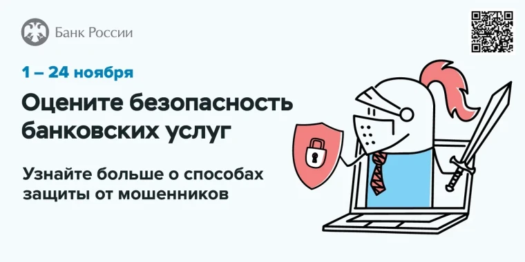 Безопасность финансовых услуг: опрос клиентов банков.