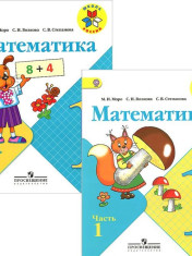 Математика. 1 класс. Учебник. В 2 ч. Часть 2